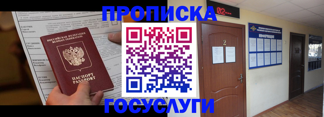 прописка 2025 в Екатеринбурге